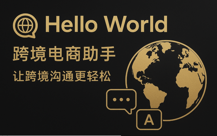 HelloWorld翻译软件装完后无法启动 HelloWorld翻译软件装完后无法启动